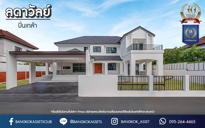 บ้านเดี่ยวฟิลคฤหาสน์มือสองตกแต่งใหม่ แบรนด์ LH ดีไซน์สุดหรูหรา โครงการ ลดาวัลย์ ปิ่นเกล้า เนื้อที่ 178.6 ตร.ว. บนพื้นที่ใช้สอยถึง 651.84 ตร.ม. ฟังก์ชันจัดเต็ม 5 ห้องนอน 7 ห้องน้ำ  1 ห้องแม่บ้าน จอดรถได้ถึง 3 คัน ทำเลศักยภาพติดถนนบรมราชชนนี เชื่อมต่อหลายเส้นทาง ใกล้มหาวิทยาลัยมหิดล และเซ็นทรัลศาลายา